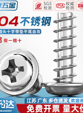 PWB 304不锈钢十字圆头带垫平尾自攻螺丝盘头螺钉M2M2.6M3M4M5mm