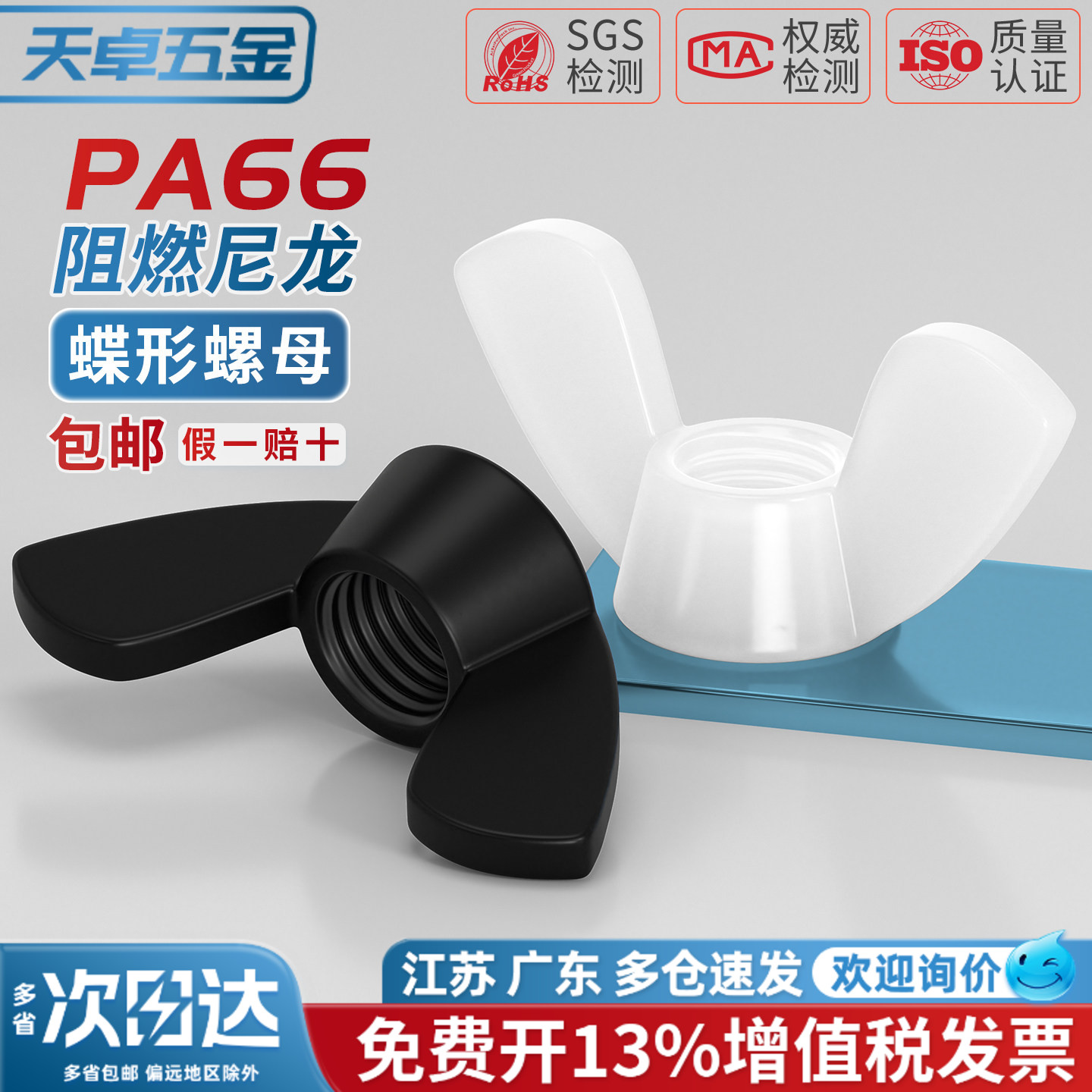 绝缘阻燃尼龙塑料蝶型螺母蝴蝶形手拧羊角螺丝帽M3M4M5M6M8M10M12