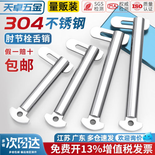 【全网热销】304不锈钢舌销大全