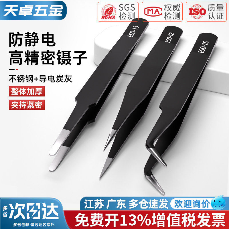 不锈钢镊子防静电尖头燕窝挑毛手机维修工具夹黑头粉刺种睫毛嫁接