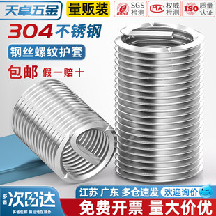 304不锈钢钢丝牙套螺套螺纹护套螺丝套美制细牙M2M3M4M5M6M8 M24