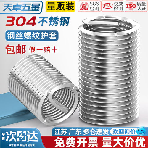 【全网热销】304不锈钢钢丝螺套