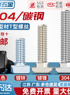欧标铝型材配件T型螺丝国标船t形锤头螺栓20/30/40/45型M5M6M8*20