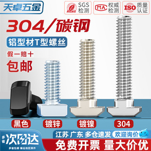 欧标铝型材配件T型螺丝国标船t形锤头螺栓20/30/40/45型M5M6M8*20