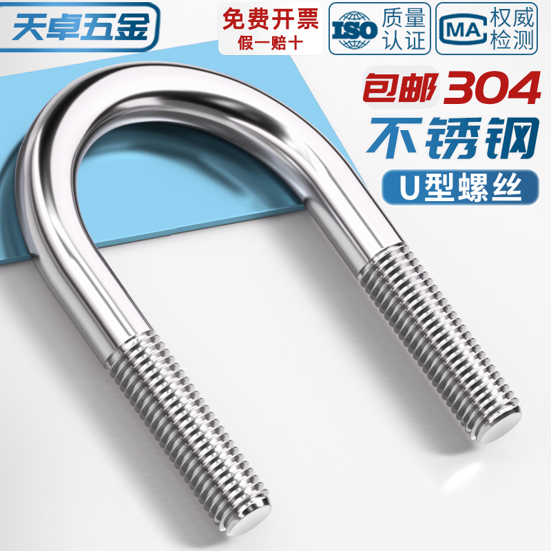【全网低价】不锈钢U型螺栓大全