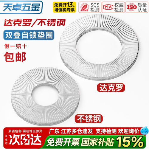 【13%专票】双叠自锁垫圈大全