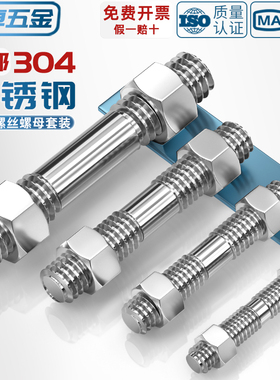 不锈钢304双头螺丝螺母套装组合两头牙螺栓丝杆螺M2M2.5M14M48mm
