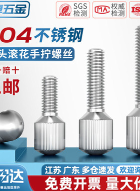 304不锈钢小头滚花手拧螺丝GB836单头竖纹调节圆形螺钉M3M4M5M6M8
