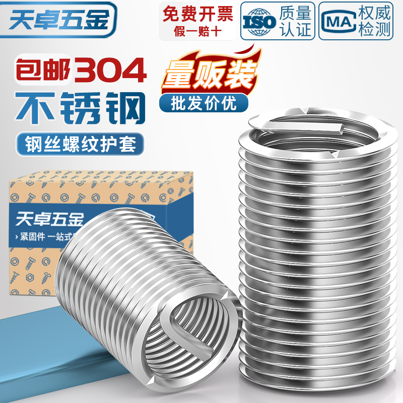 【全网热销】304不锈钢钢丝螺套