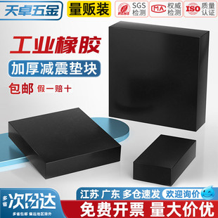 天卓五金工业橡胶垫块方形减震垫机械工业缓冲加厚胶垫耐磨橡皮板
