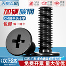 CM碳钢黑色扁平头十字螺钉薄头薄形薄边大平头平头螺丝M2M3M4M5M6