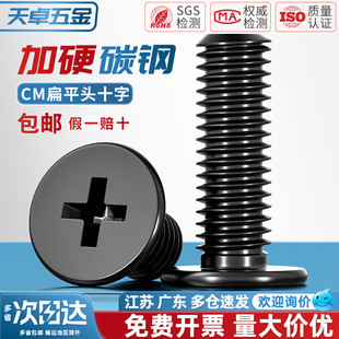 CM碳钢黑色扁平头十字螺钉薄头薄形薄边大平头平头螺丝M2M3M4M5M6