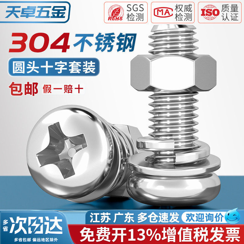 螺丝+平垫+弹垫+螺母304不锈钢图片