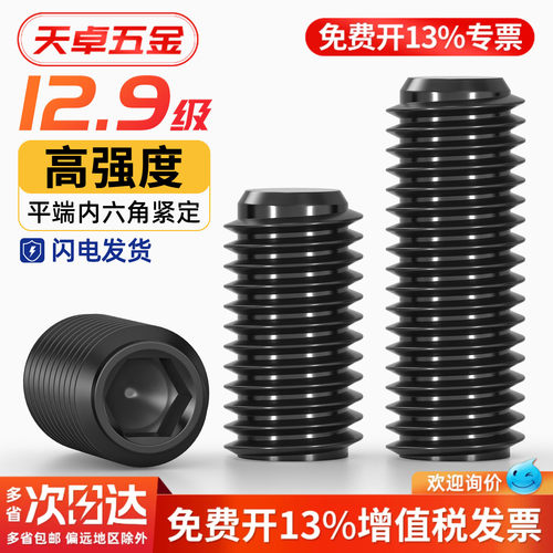 M3-M16 平端紧定螺丝12.9级内六角无头顶丝机米止付螺钉M4M5M6M8