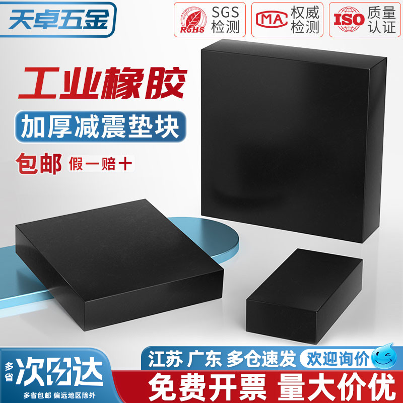 工业橡胶垫块防震垫 方形减震垫机械工业缓冲加厚胶垫 耐磨橡皮板