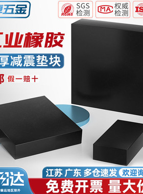 工业橡胶垫块防震垫 方形减震垫机械工业缓冲加厚胶垫 耐磨橡皮板