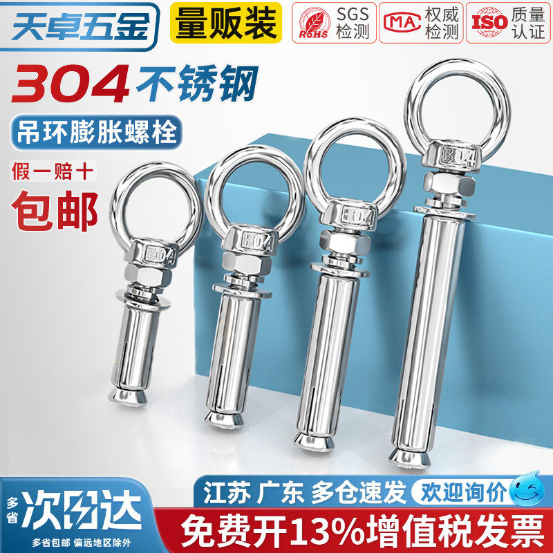 天卓五金304不锈钢膨胀螺丝带环挂钩带圈加长全能吊环膨胀螺栓M6