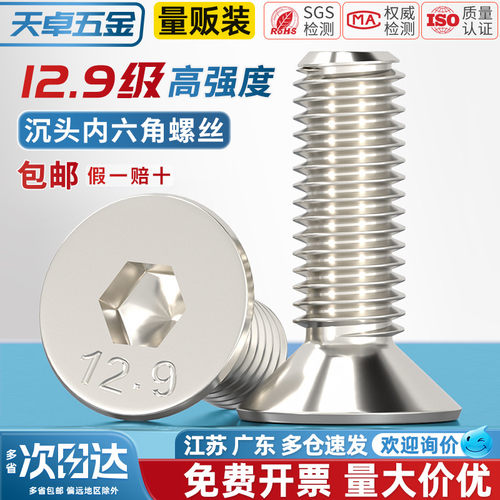【全网热销】12.9镀镍内六角螺丝