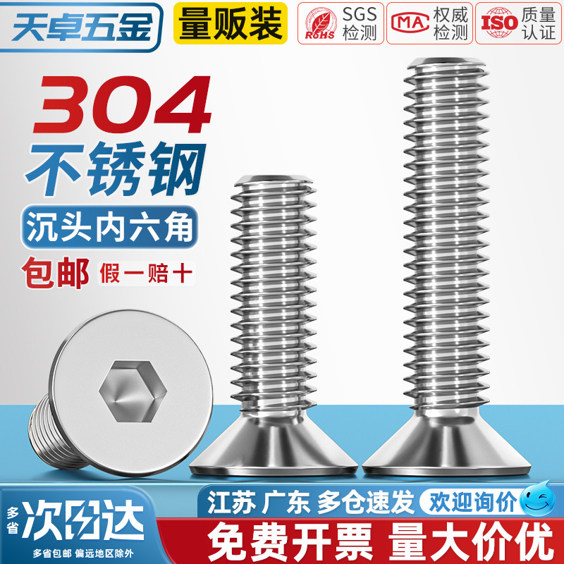 【全网热销】304沉头内六角螺丝