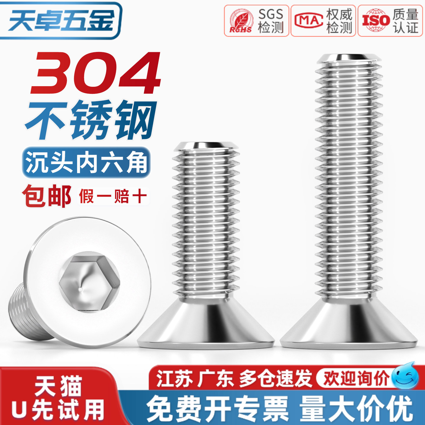 304不锈钢沉头内六角螺丝平头平杯螺栓螺钉M2M3M4M5M6M8M10M12M16