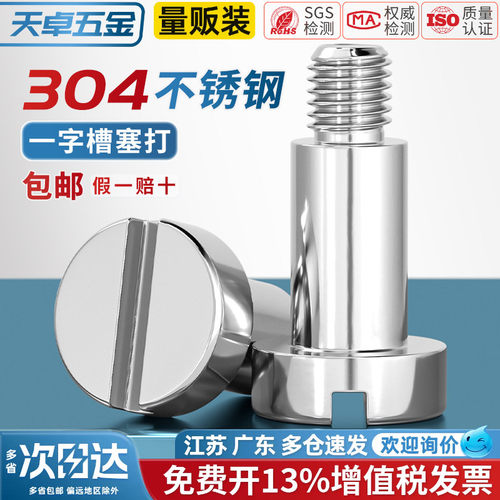 【13%专票】304一字槽塞打螺丝