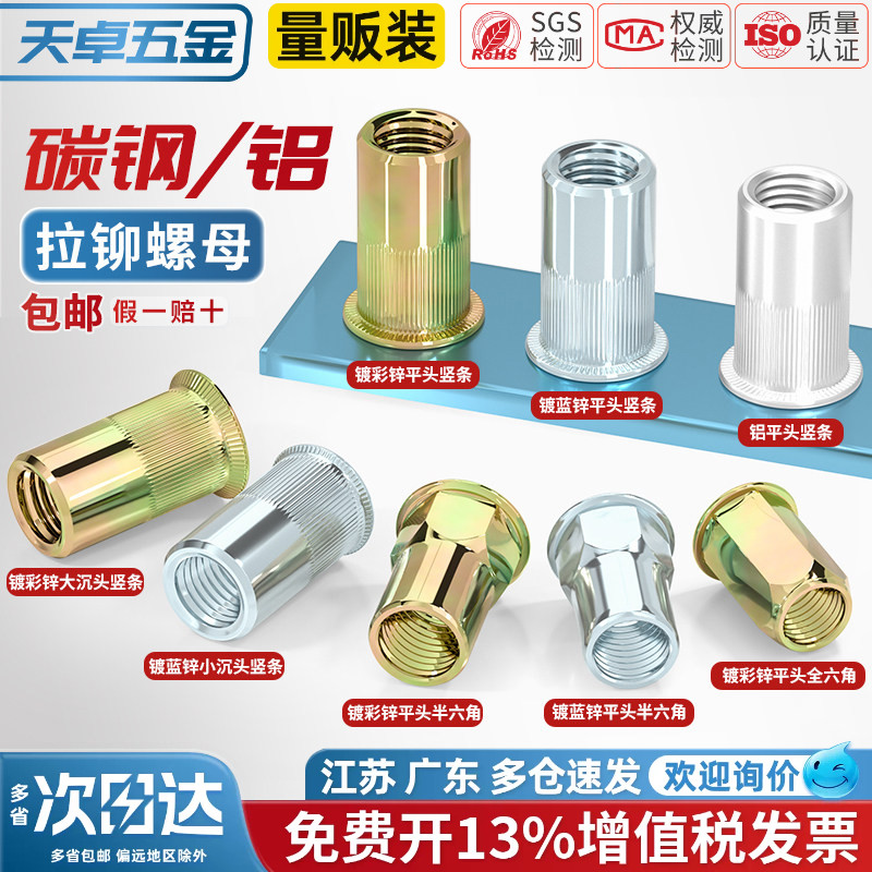 国标拉铆螺母拉卯螺帽拉母拉帽铆螺母平头竖纹小沉头姆螺丝帽大全