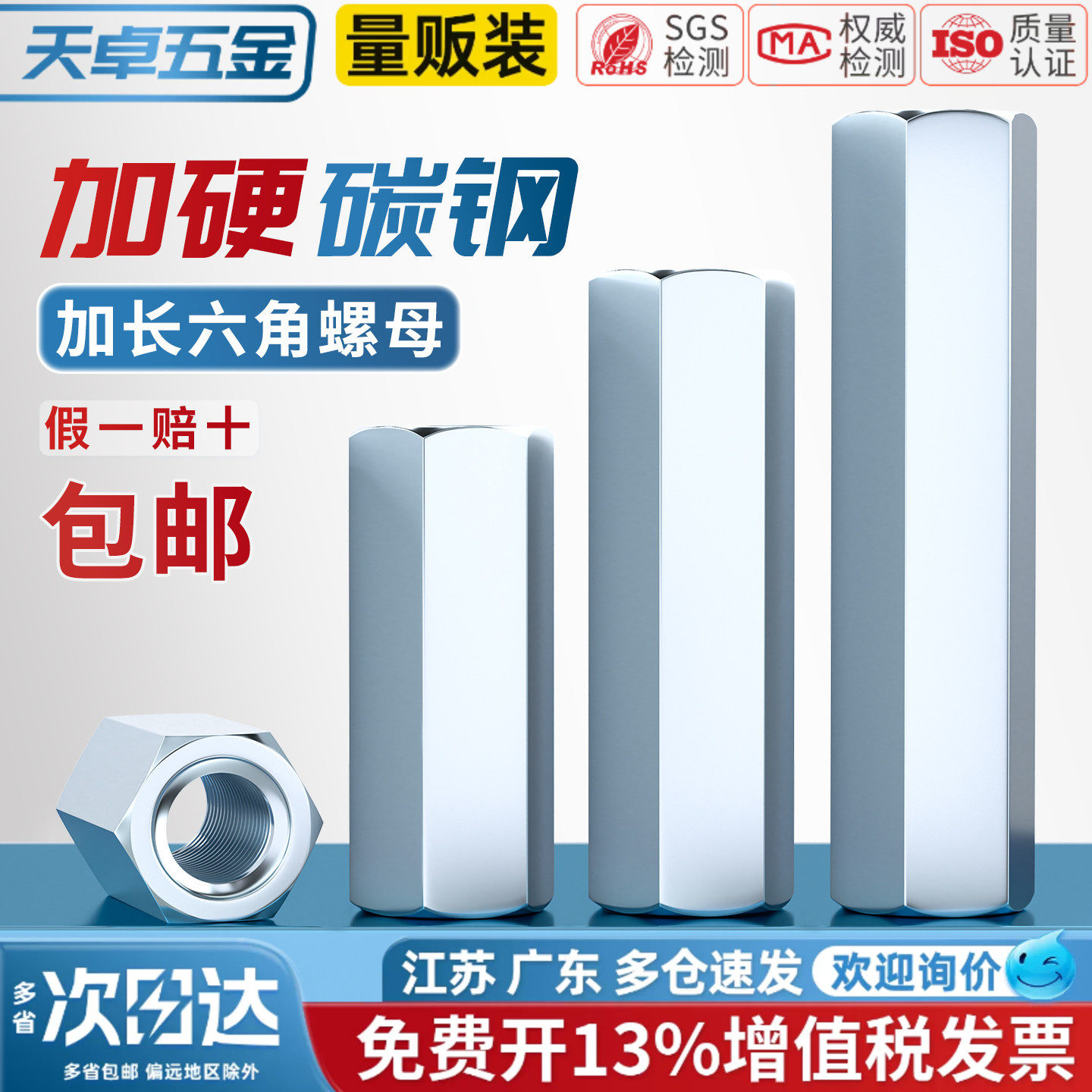 【13%专票】镀锌加长连接螺母图片