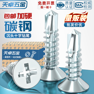【全网热销】加硬沉头钻尾螺丝