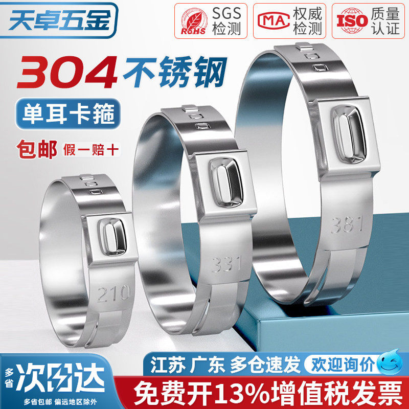 【13%专票】304单耳无极卡箍图片