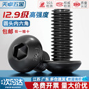 12.9级高强度盘头半圆头内六角螺丝圆头杯螺钉螺栓M3M4M5M6M8M10