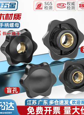 通孔/盲孔梅花手柄螺母星形把手胶木旋钮胶头手拧螺帽M4M5M6M8M12