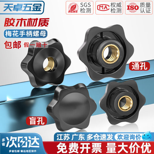 【全网热销】梅花手柄螺母大全