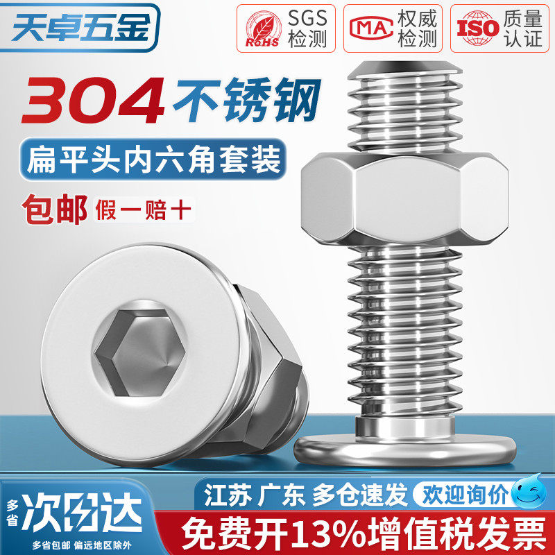 304不锈钢CM超薄平头内六角螺丝螺母套装螺栓大扁平头螺丝钉M2-M8图片