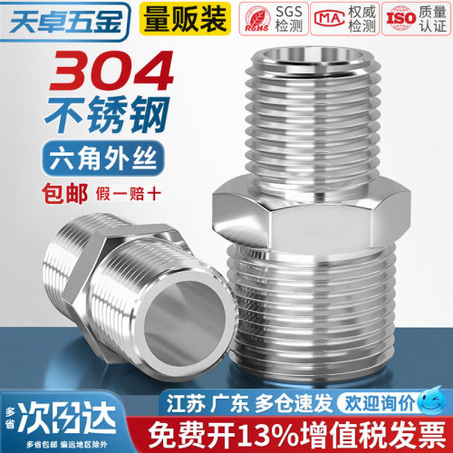 304不锈钢六角外丝高压加厚接头