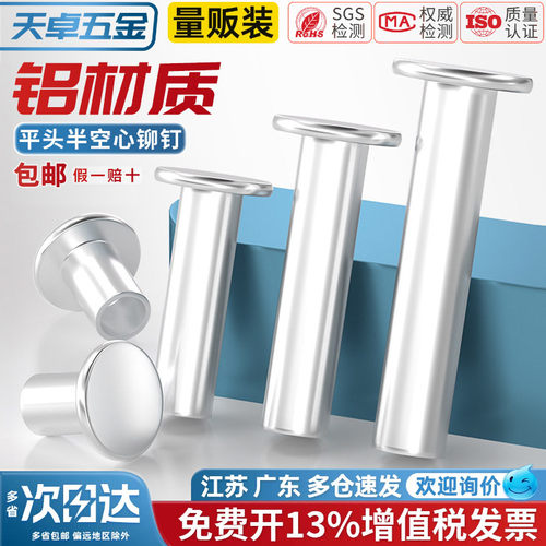 【13%专票】铝平头半空心铆钉