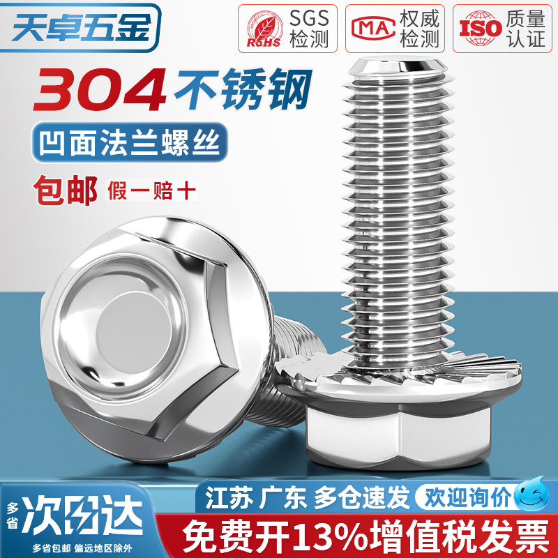 304不锈钢外六角法兰面螺栓带垫花齿防滑螺丝钉4M5M6M8M10M12-M16