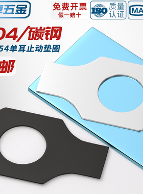 GB854 铁发黑色镀锌/304不锈钢单耳止动垫圈止退垫片锁紧防松挡圈