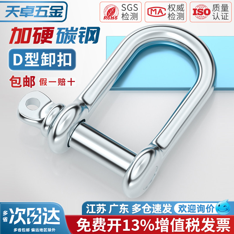 国标碳钢不锈钢D型卸扣加长起重U型连接扣链条钢扣快速接环弓型扣