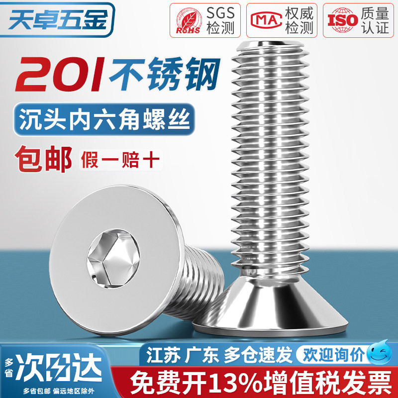 201不锈钢沉头内六角螺丝平头螺钉加长平杯螺栓MM3M4M5M6M8M10M12