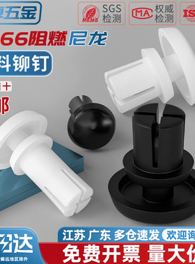 尼龙铆钉按压式塑料R型PC板铆钉塑胶卡扣子母铆钉R2R2.6R3R4R5R6