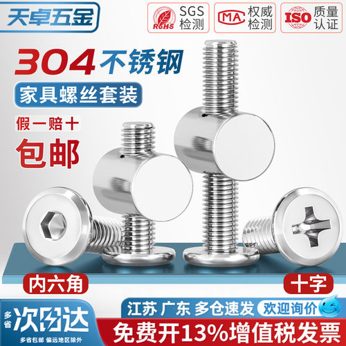 304不锈钢倒边内六角螺丝十字横孔螺母套装锤头螺母家具配件