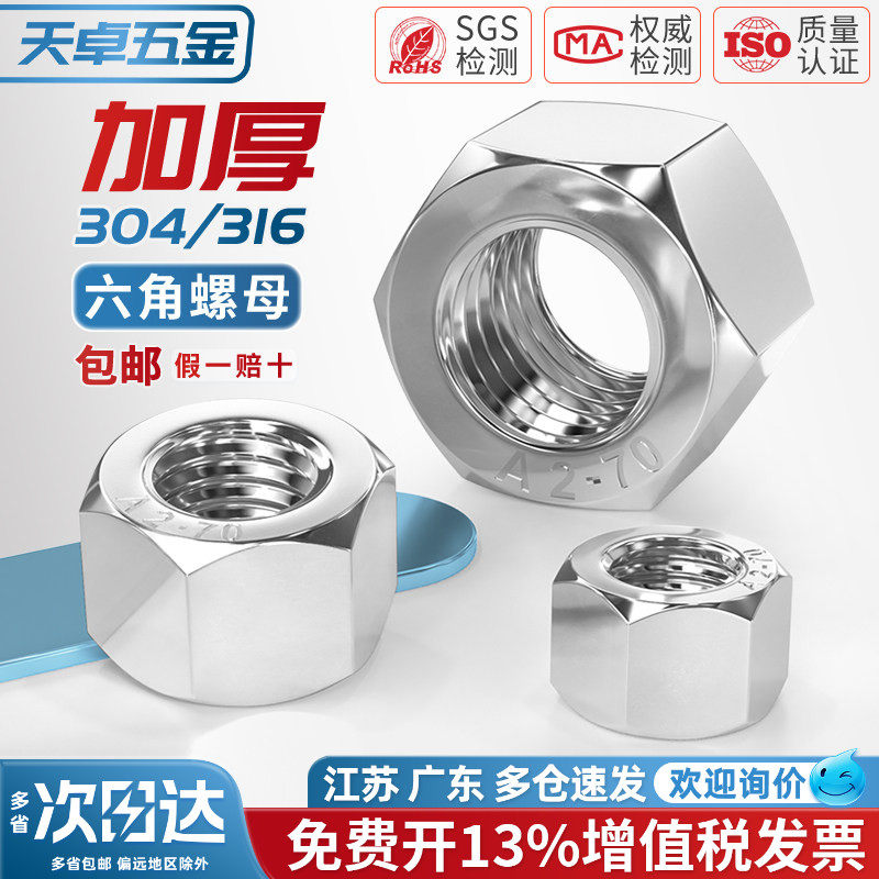 【13%专票】304加厚螺母GB6175图片