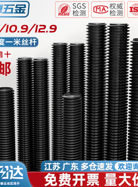 国标牙条8.8级全牙螺纹通丝螺杆吊顶黑色丝杆M6M8M10M12M14-M36mm