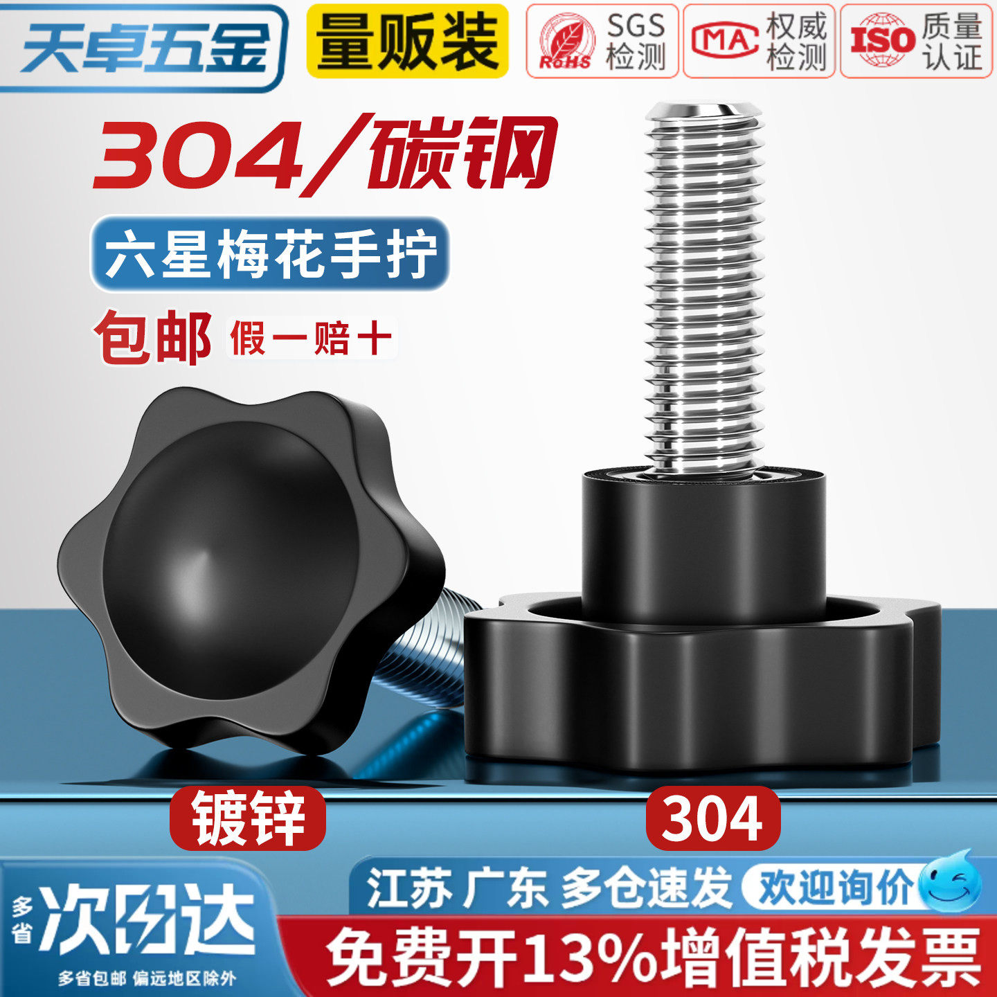 304不锈钢梅花手柄螺丝星形把手胶木手拧螺栓六星旋钮头M4M5M6M8
