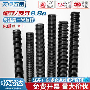 8.8级细牙丝杆牙条螺杆M6M8M10M12M16M20M30M42mm 1.5 1.25