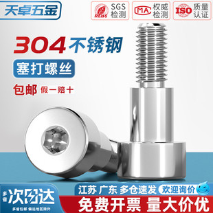 304不锈钢内六角塞打螺丝轴肩等高限位螺栓螺钉MM3M6M8M12 12.9级