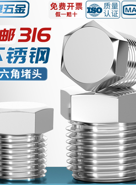 316不锈钢外六角堵头英制ZG PT R RC美制NPT管堵六角油塞闷头螺塞