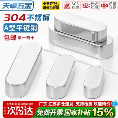 【13%专票】304不锈钢平键销