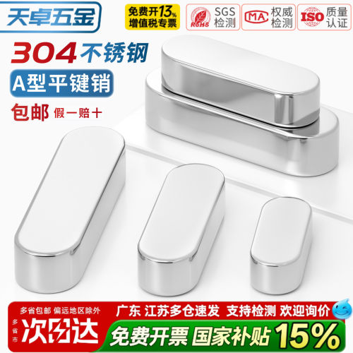 【13%专票】304不锈钢平键销