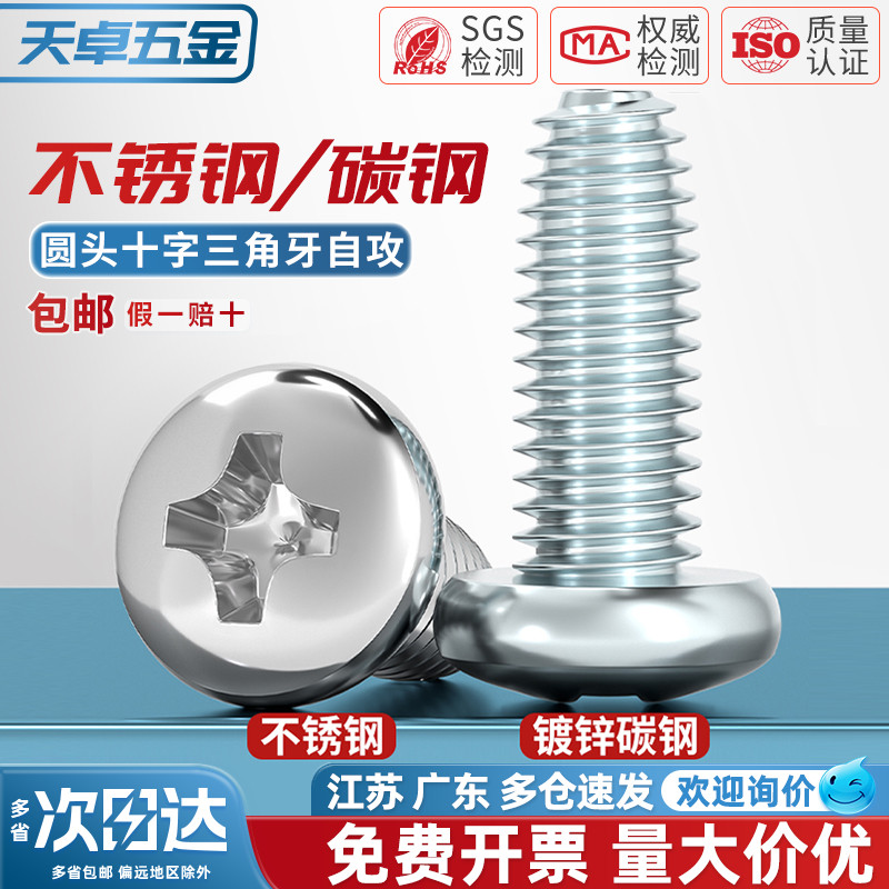 【全网热销】三角牙自攻螺钉大全